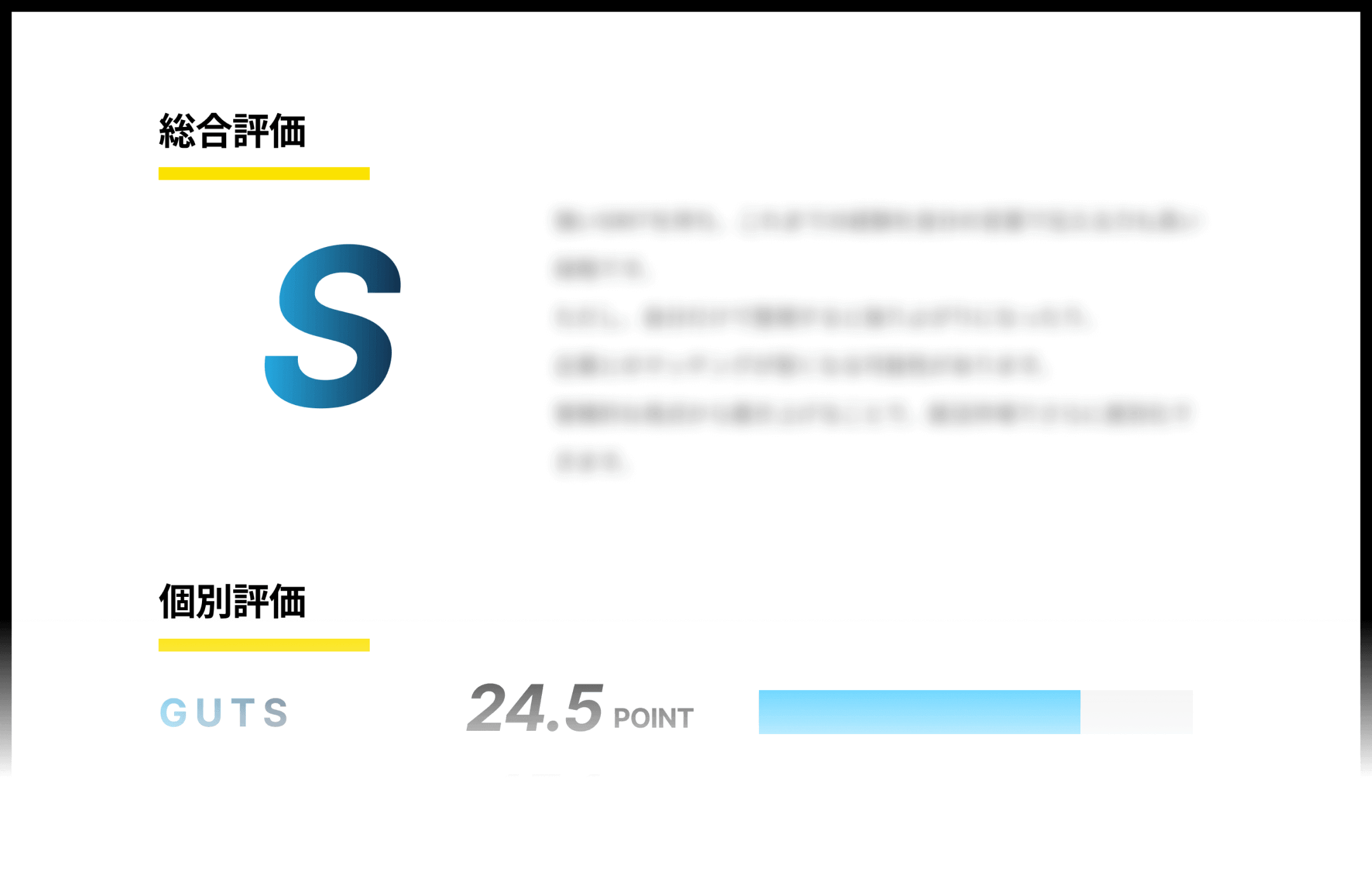 GRIT診断サンプル